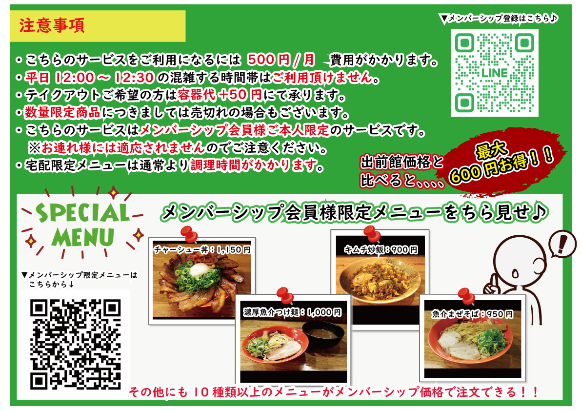 中華そば紅のLINEメンバーシップ様限定メニュー