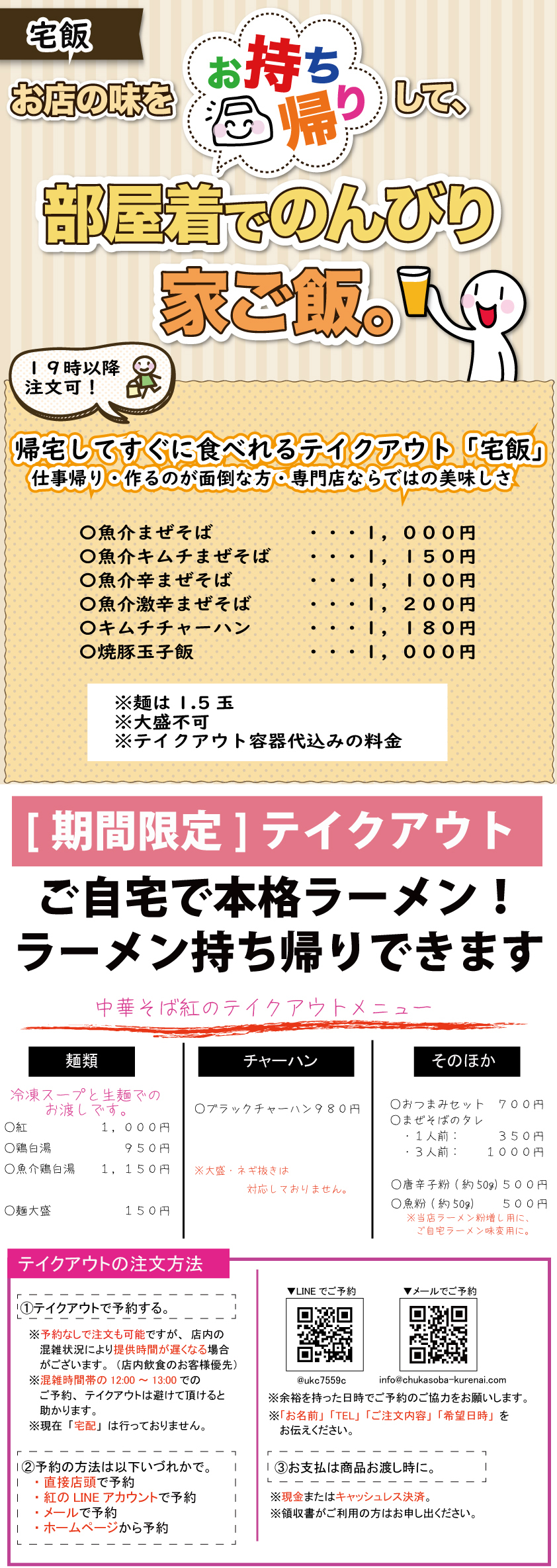 中華そば紅のテイクアウトメニュー